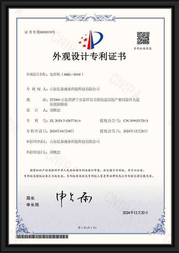 電焊機（mig-500v）-外觀設(shè)計專利證書